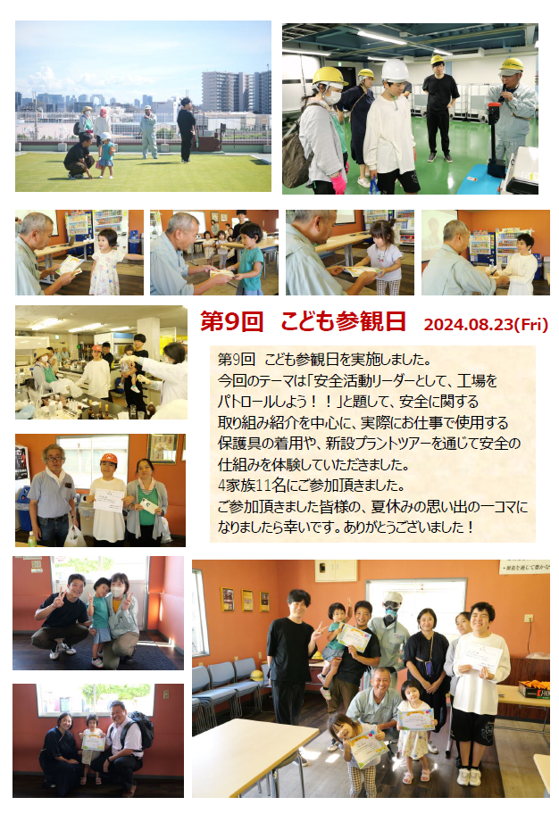 第9回　こども参観日
